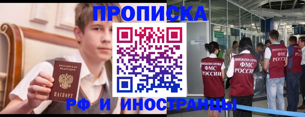 прописка от собственника в Белёве
